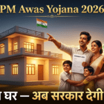 PM Awas Yojana 2026: ₹2.67 लाख की Subsidy पाकर अपना घर बनाएं — पूरी जानकारी हिंदी में
