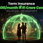Term Insurance क्या है? ₹500/महीने में ₹1 करोड़ का Cover — पूरी जानकारी हिंदी में