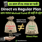 Direct vs Regular Mutual Fund — हर साल लाखों का फर्क! कौन सा लें 2026 में