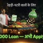 PM SVANidhi Yojana 2026: Street Vendors को ₹50,000 तक Loan — बिना Guarantee, ऑनलाइन Apply करें