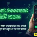 Demat Account क्या होता है? 2025 में कैसे खोलें — Step by Step Guide हिंदी में