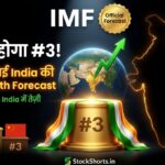 IMF ने कहा — India बनेगा दुनिया की तीसरी सबसे बड़ी Economy! GDP Growth का Target बढ़ाया — आपके पैसे पर क्या असर?